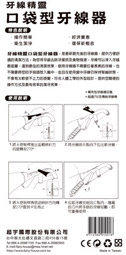 简单使用：口袋型牙线器